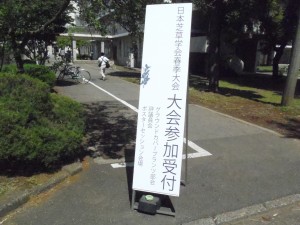 日本芝草学会春季大会